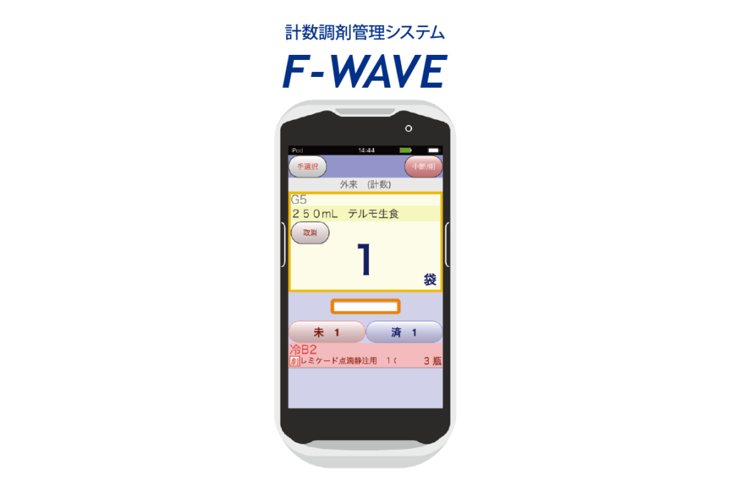 ソリューション/注射薬品の払い出し業務について/F-WAVE